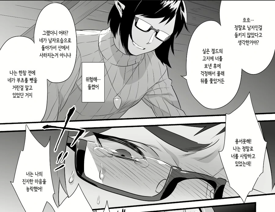 호모) 젤다가 나쁜거야.날 농락했잖아! - 이미지 4