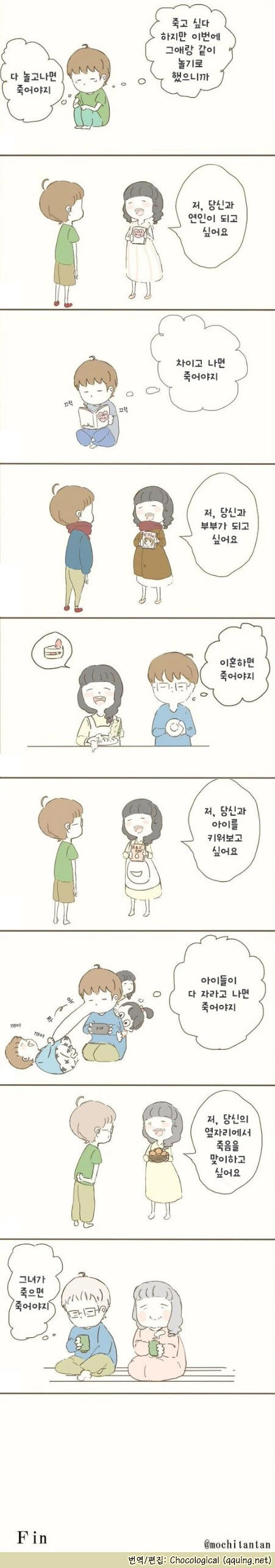 죽고 싶다.manga