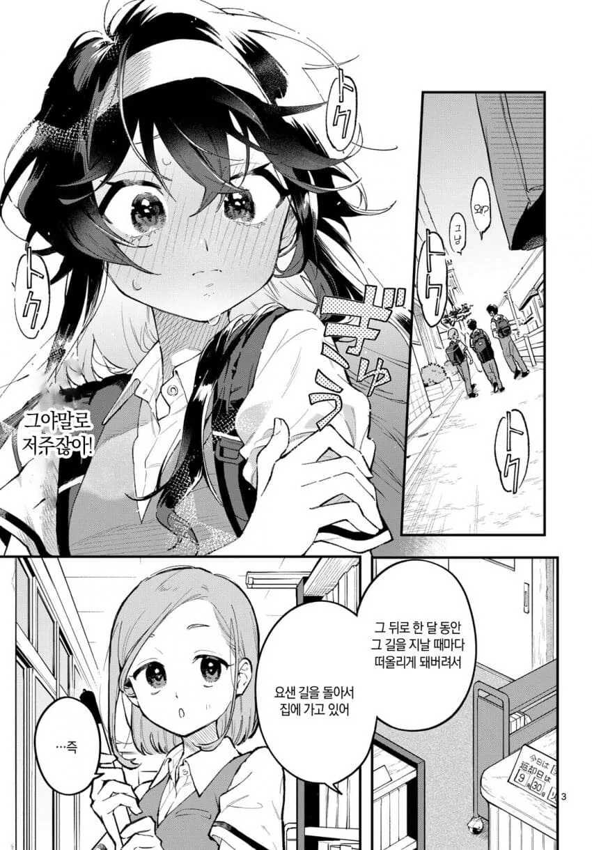 사랑에 빠지는 저주를 거는 여자애.manhwa - 이미지 3