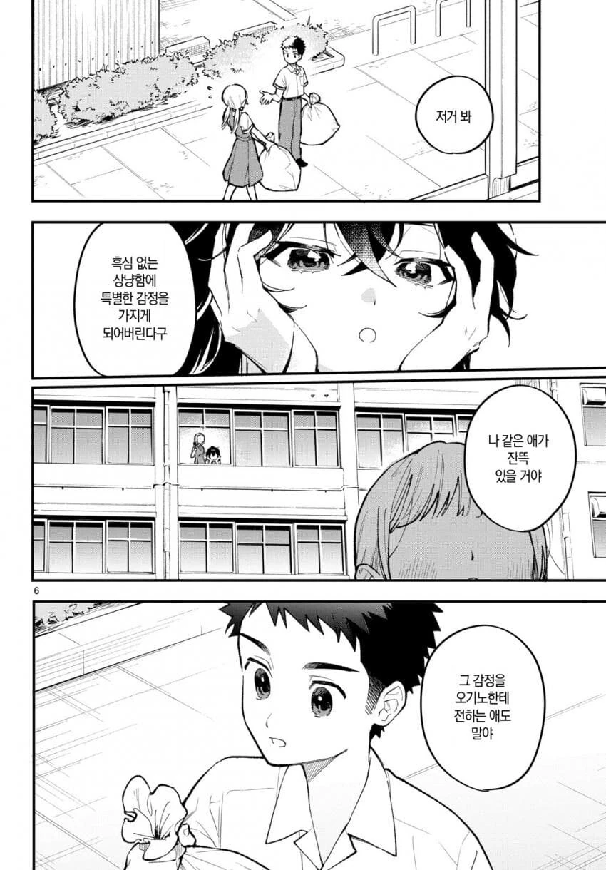 사랑에 빠지는 저주를 거는 여자애.manhwa - 이미지 6