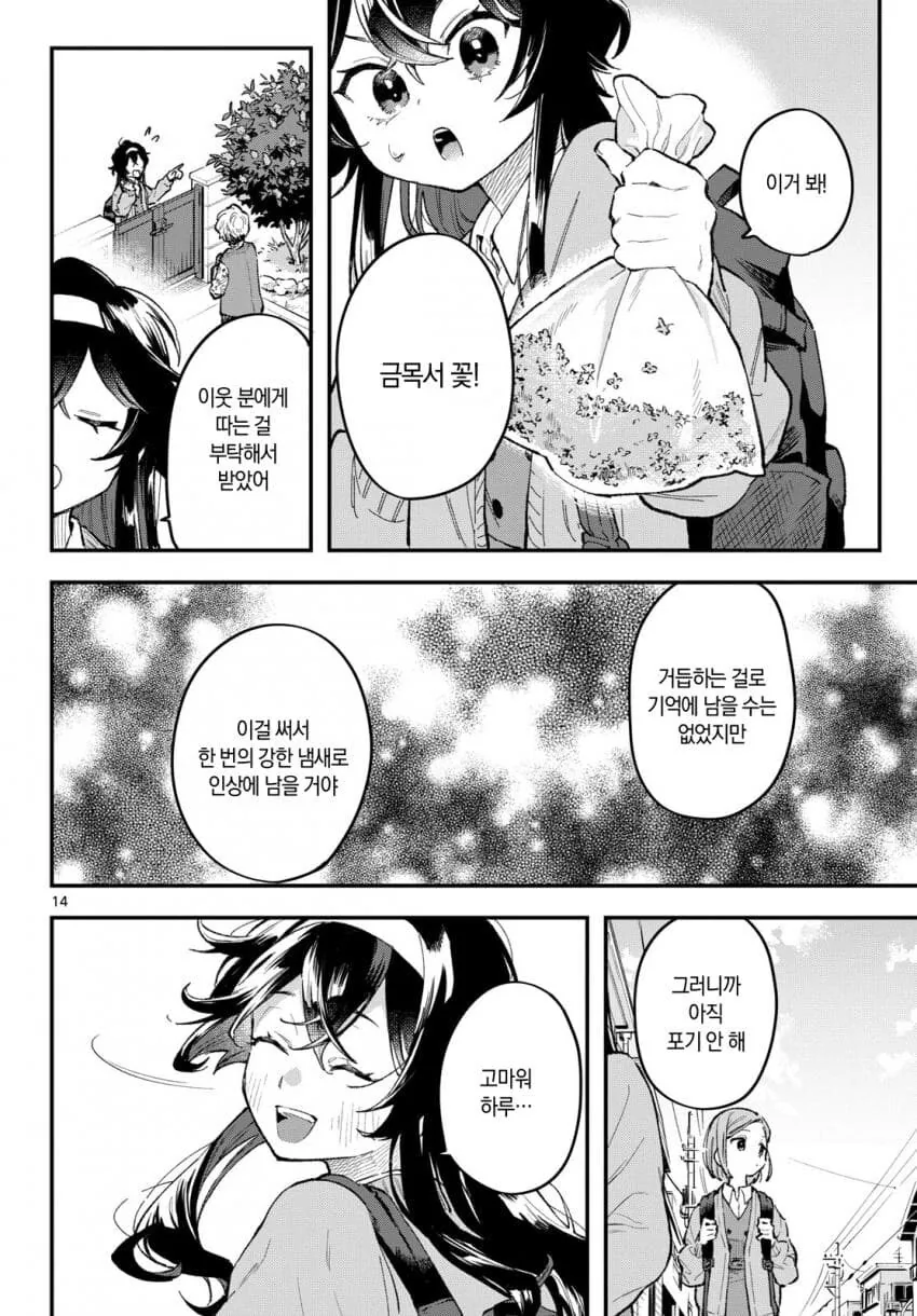 사랑에 빠지는 저주를 거는 여자애.manhwa - 이미지 14