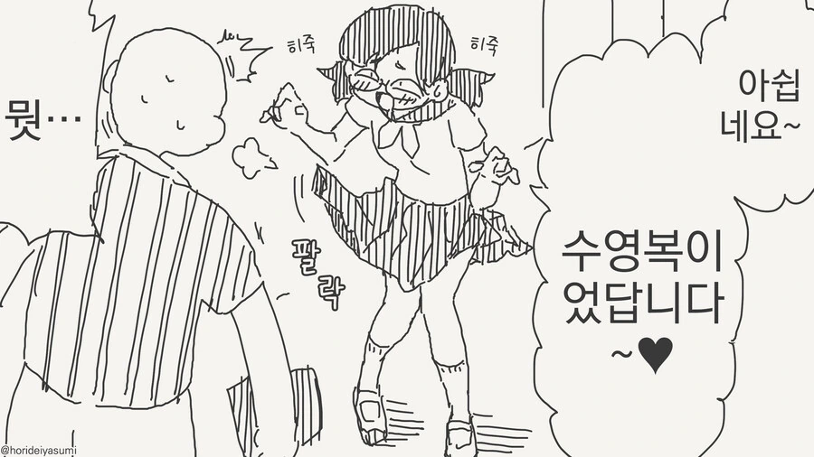 ㅍㅌ 보여주는 여학생 manhwa - 이미지 3