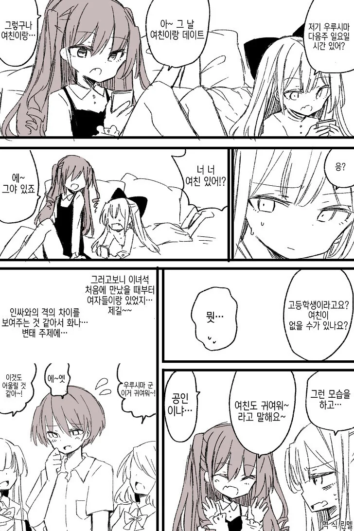 처녀가 ㄷㅈ 놀리는 만화
