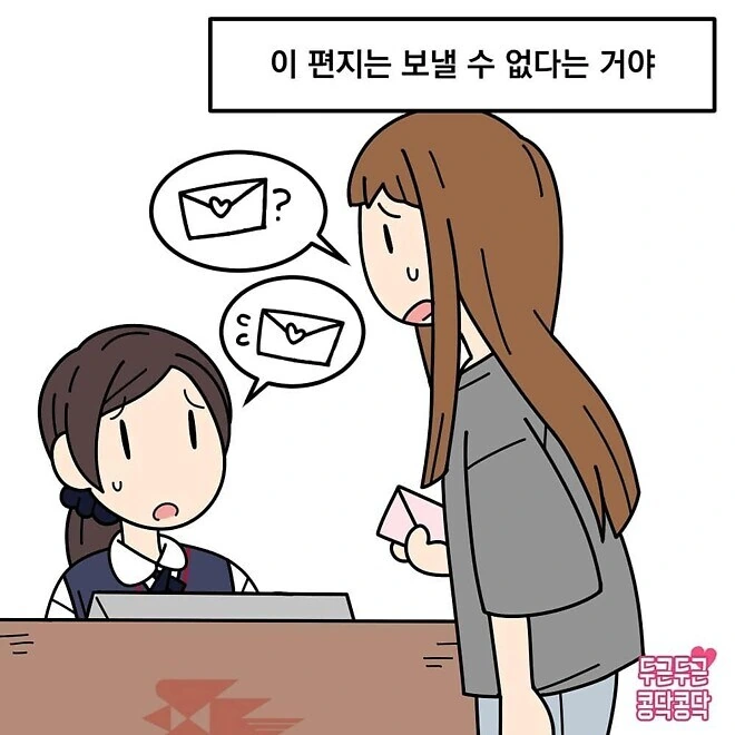 우체국에서 발송 거부 당한.manhwa - 이미지 3