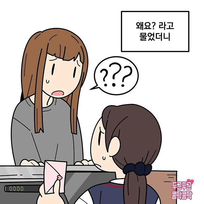 우체국에서 발송 거부 당한.manhwa - 이미지 4