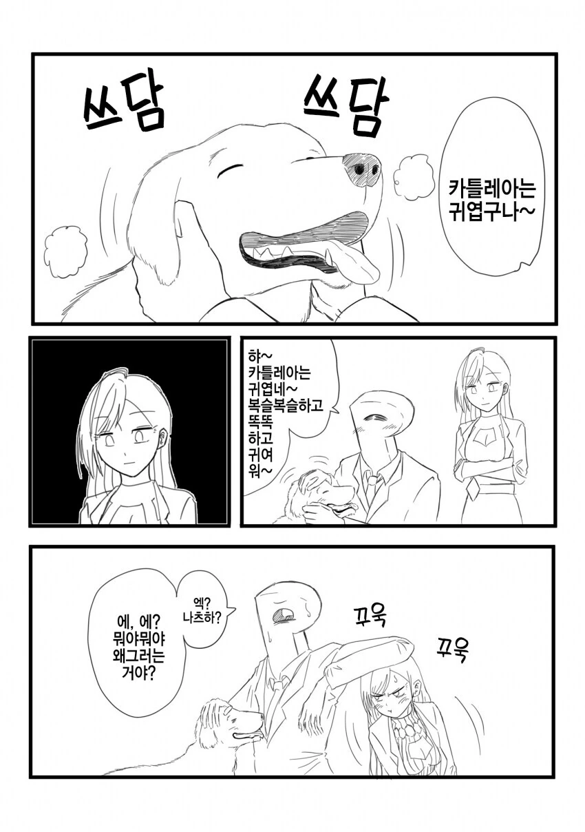 @) 질투하는 나츠하.manga - 이미지 2