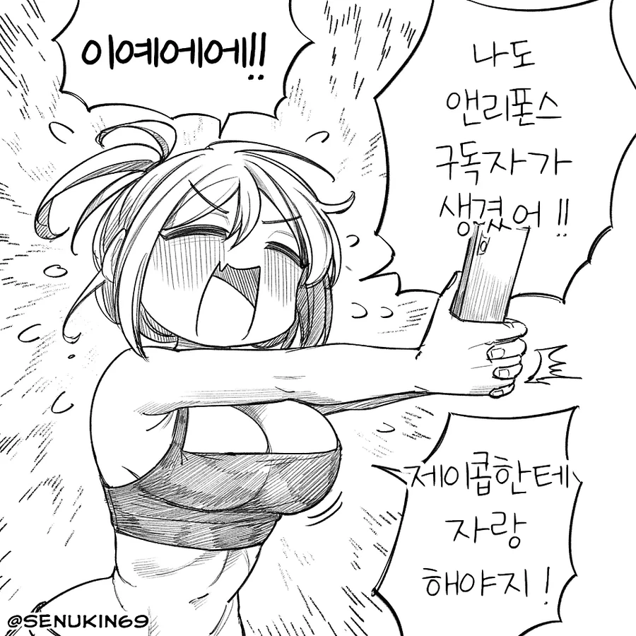 온리팬스를 시작한 소꿉친구 manhwa - 이미지 2