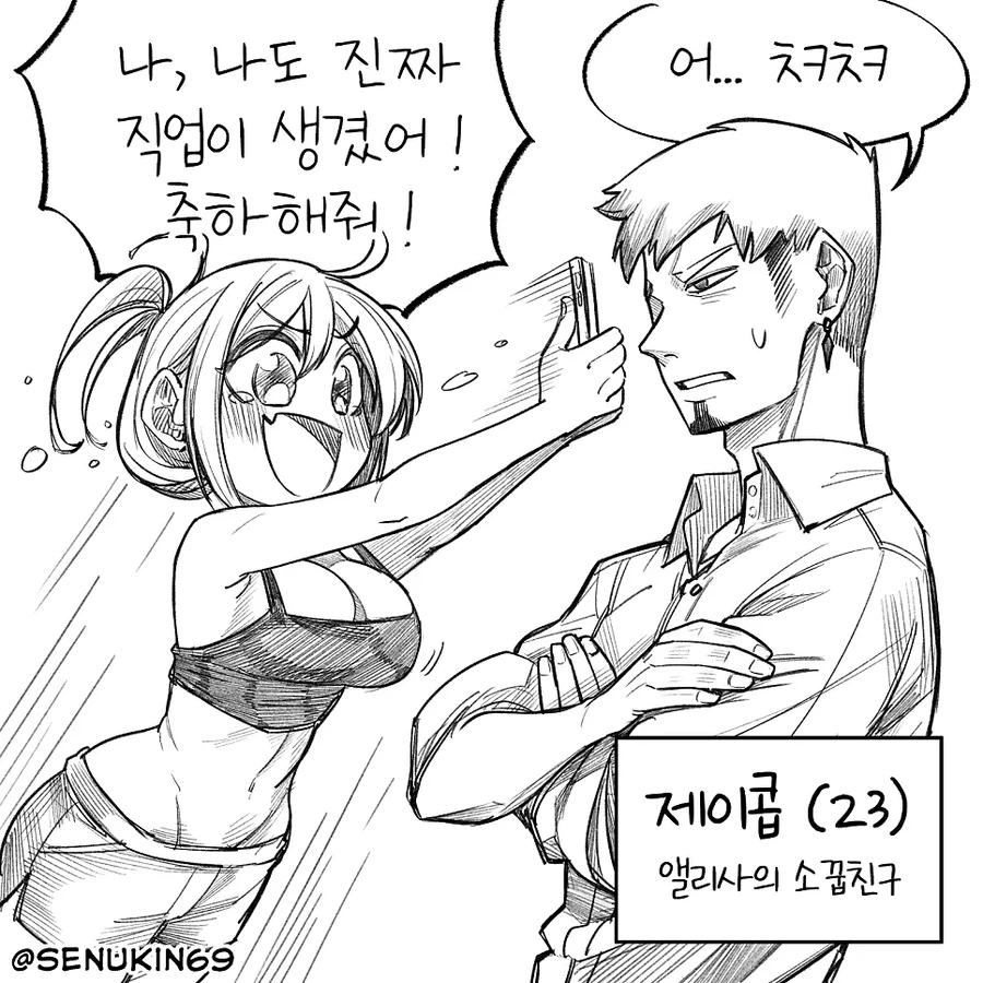 온리팬스를 시작한 소꿉친구 manhwa - 이미지 3