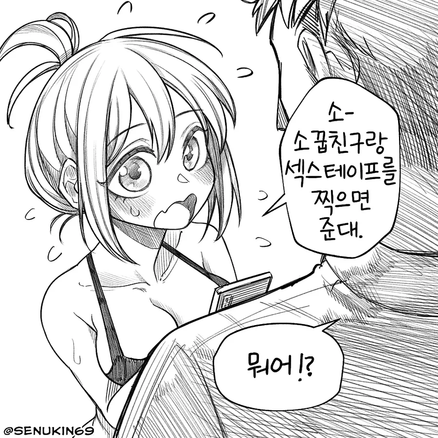 온리팬스를 시작한 소꿉친구 manhwa - 이미지 5