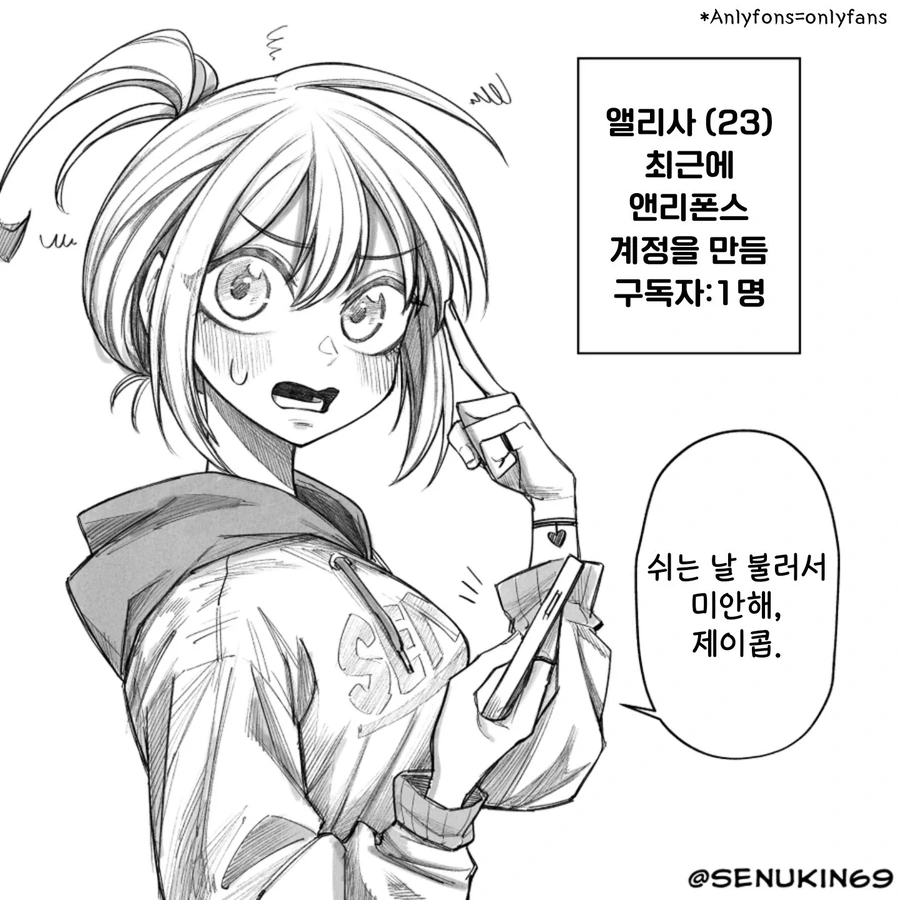 온리팬스를 시작한 소꿉친구 manhwa - 이미지 9