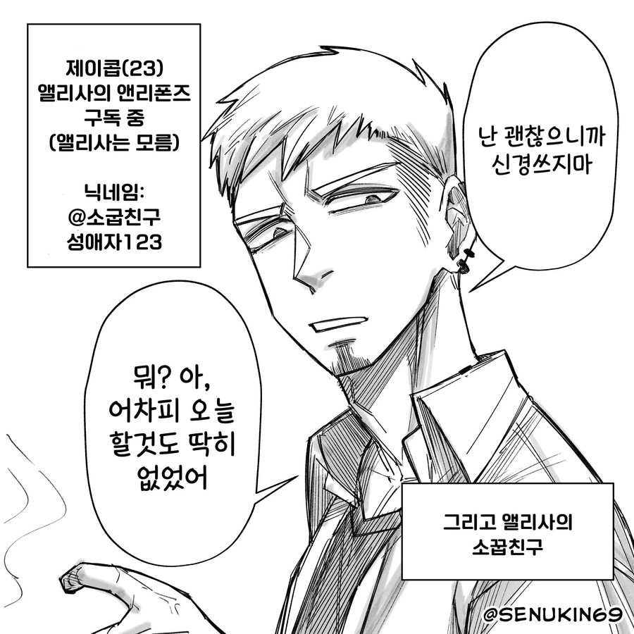 온리팬스를 시작한 소꿉친구 manhwa - 이미지 11