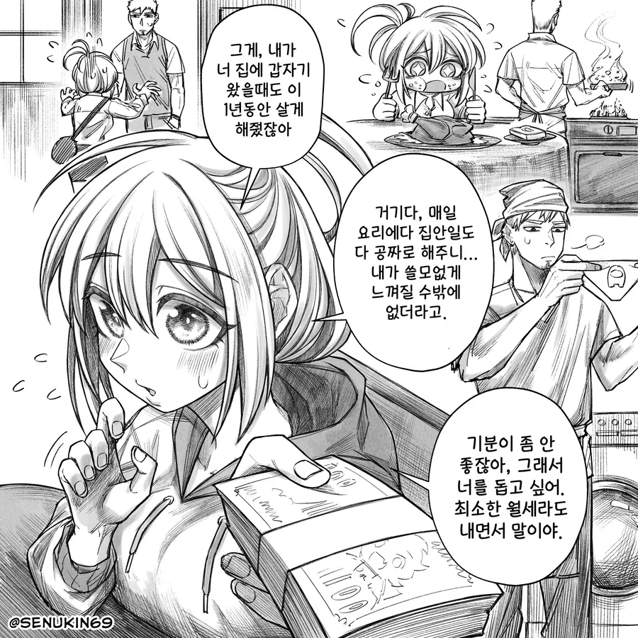 온리팬스를 시작한 소꿉친구 manhwa - 이미지 25