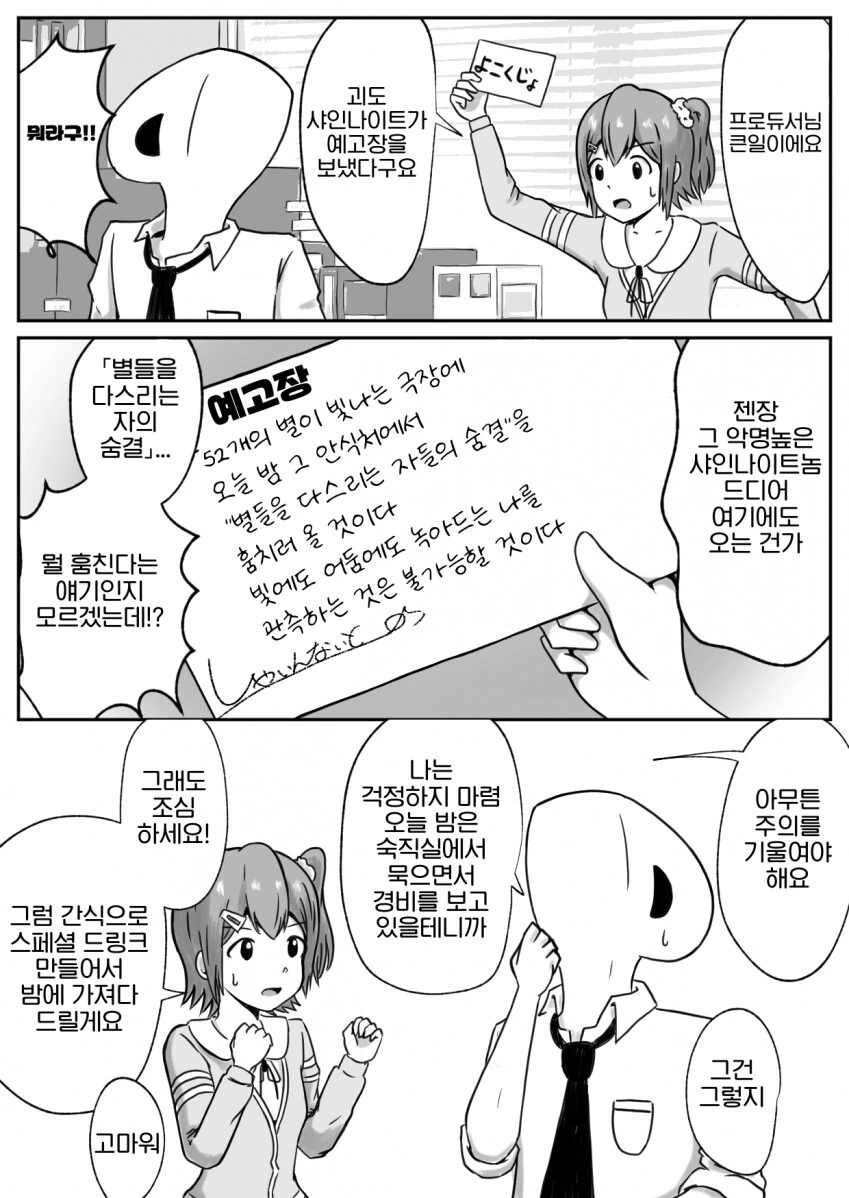 @) 드디어 프로듀서를 손에 넣은 샤인나이트 만화