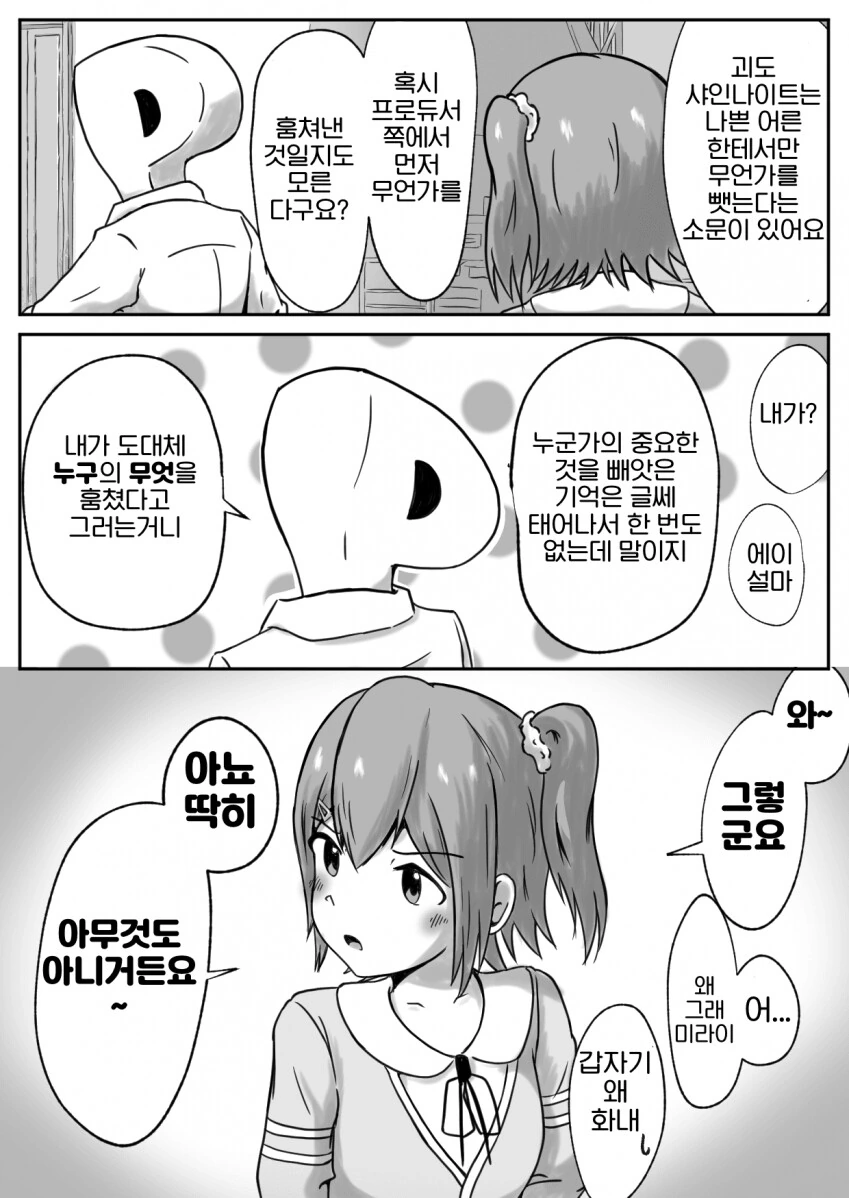 @) 드디어 프로듀서를 손에 넣은 샤인나이트 만화 - 이미지 4