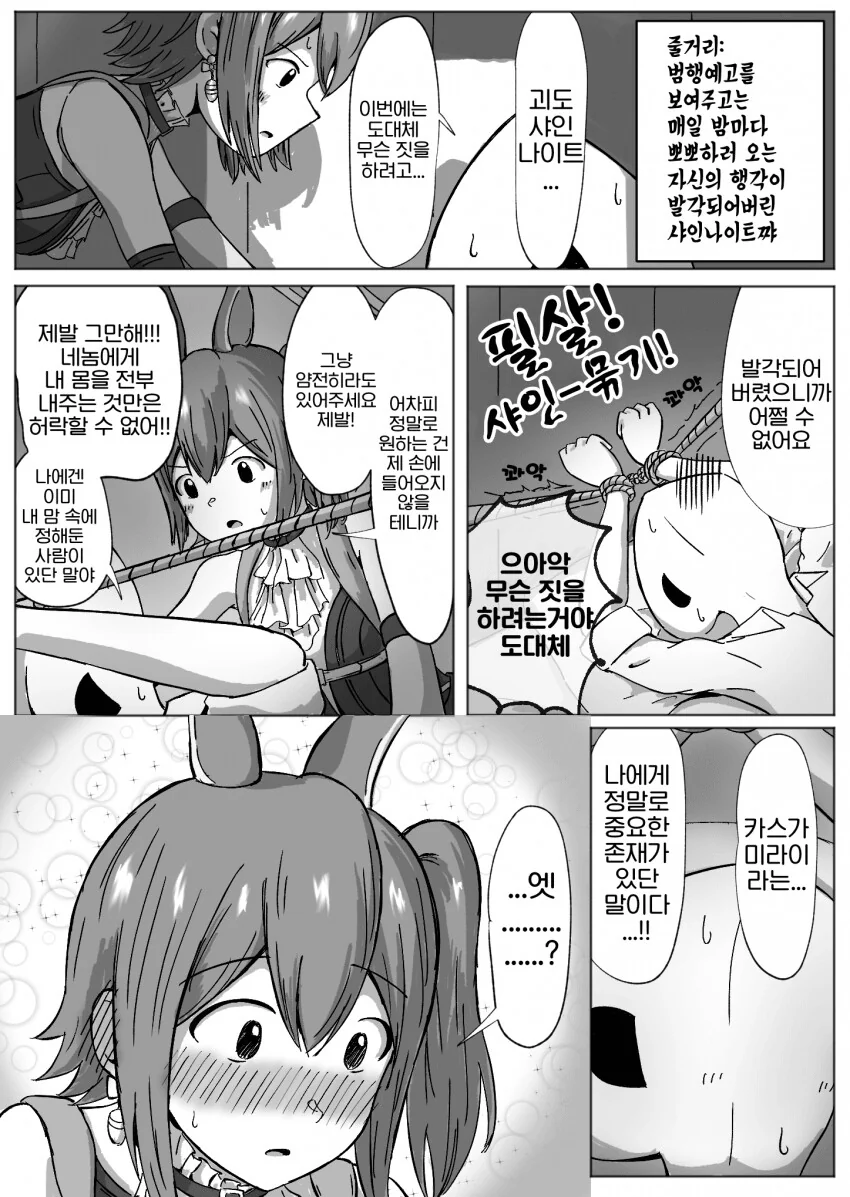 @) 드디어 프로듀서를 손에 넣은 샤인나이트 만화 - 이미지 5