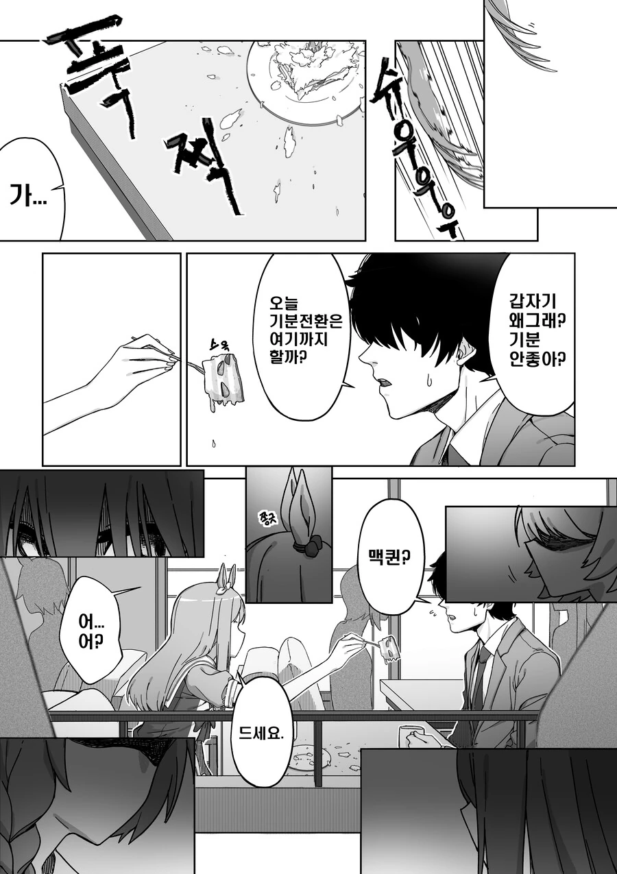 말딸) 맥퀸 얀데레 만화 - 이미지 2