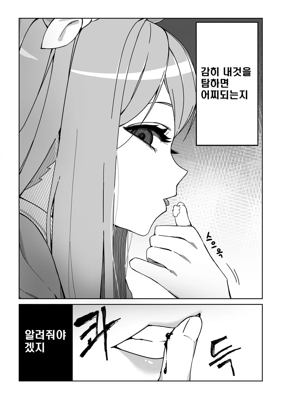 말딸) 맥퀸 얀데레 만화 - 이미지 4