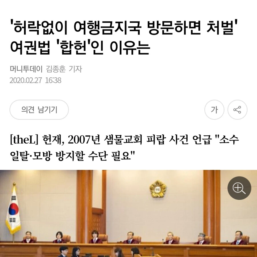 여행금지 처벌하는 게 합헌인 이유.manhwa - 이미지 2