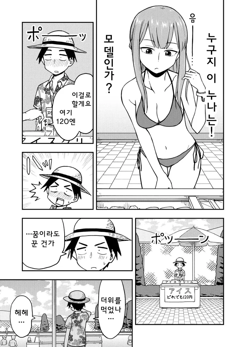 수영장 알바소년의 꿈이 이루어지는.Manga - 이미지 3