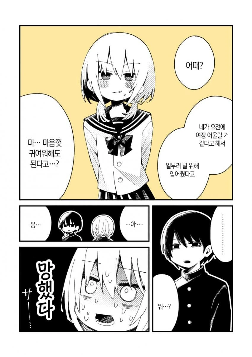 호모)인줄 알았는데 철벽당하는.manhwa