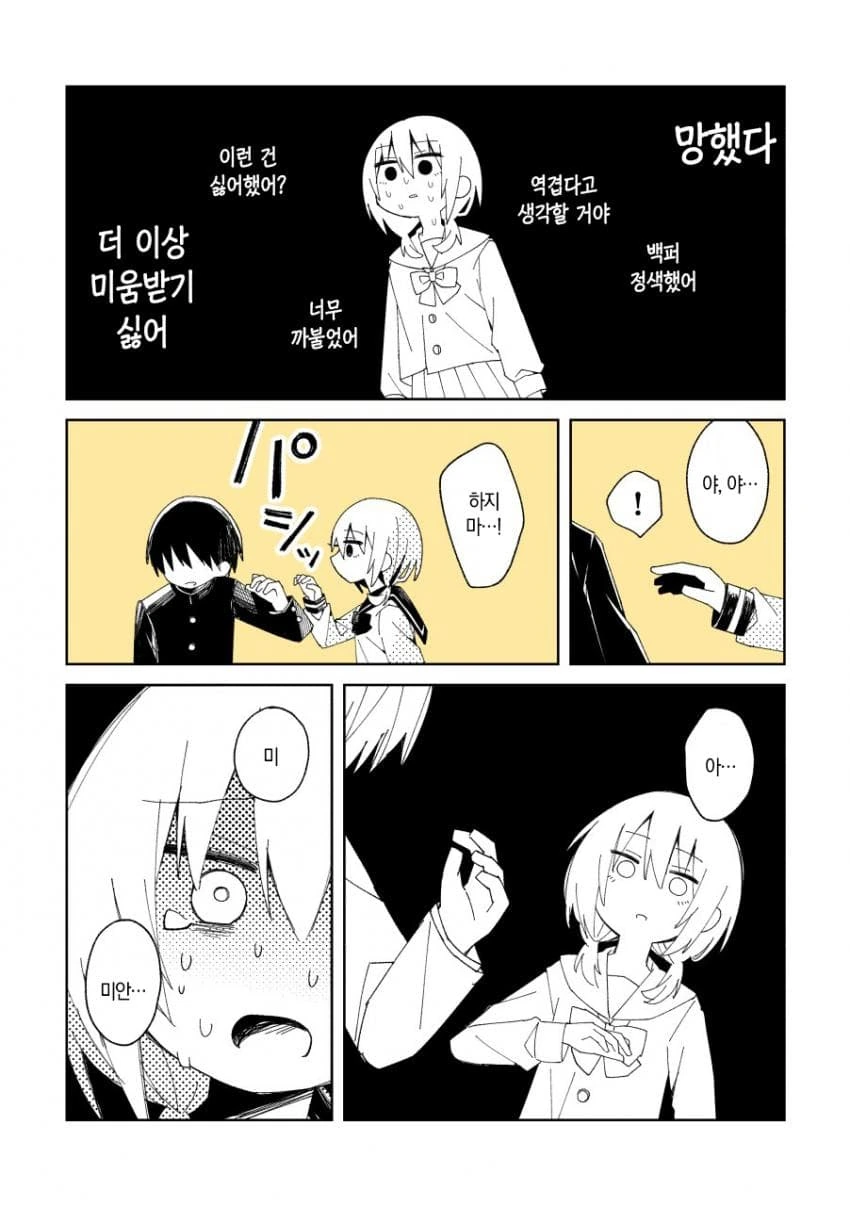 호모)인줄 알았는데 철벽당하는.manhwa - 이미지 3