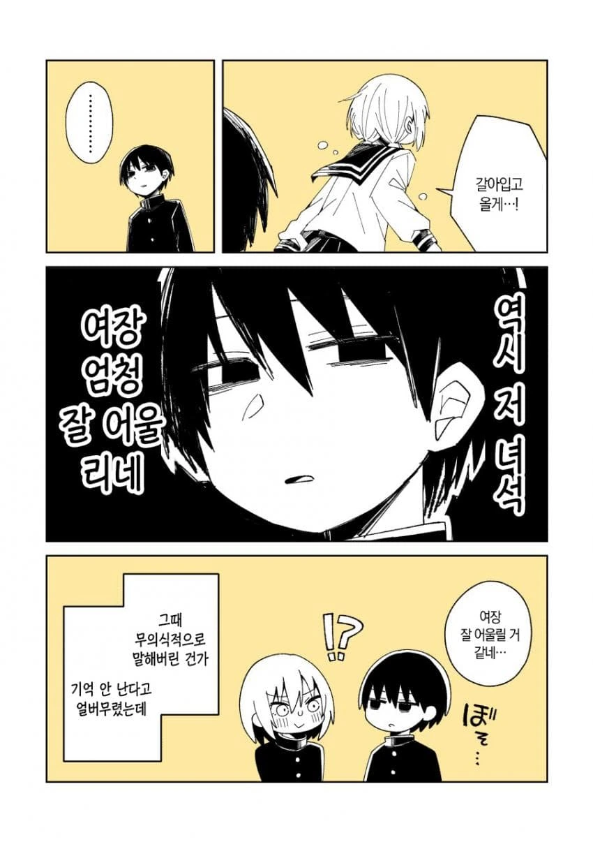 호모)인줄 알았는데 철벽당하는.manhwa - 이미지 4