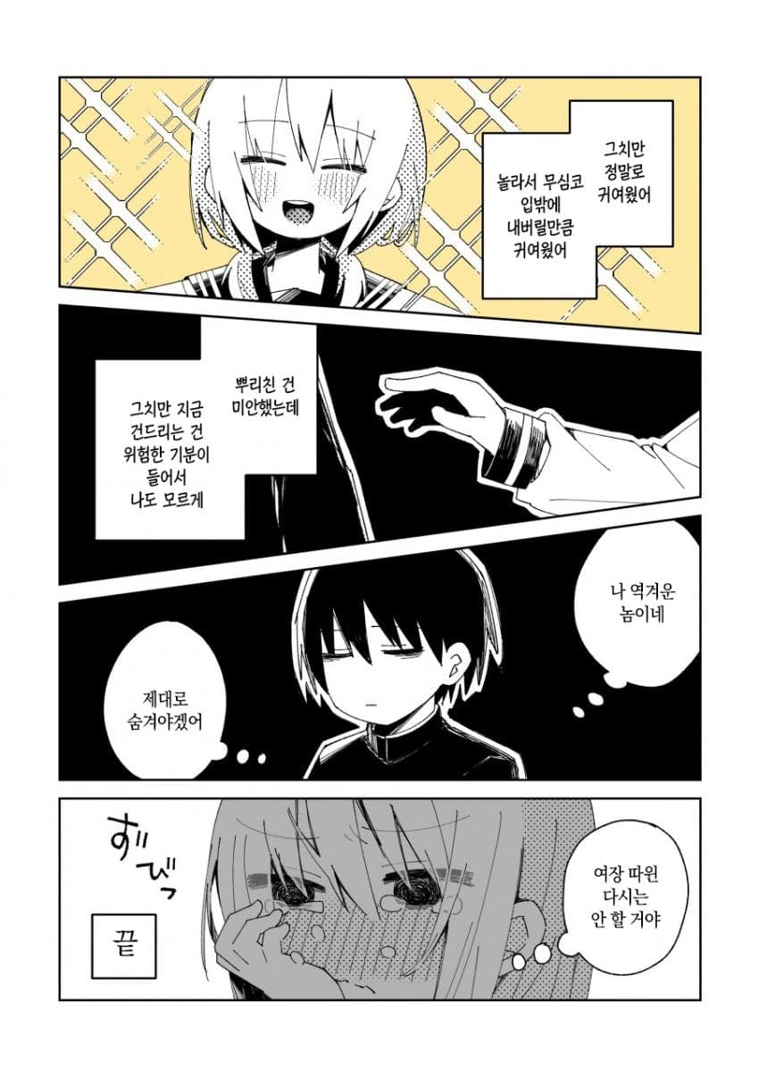 호모)인줄 알았는데 철벽당하는.manhwa - 이미지 5