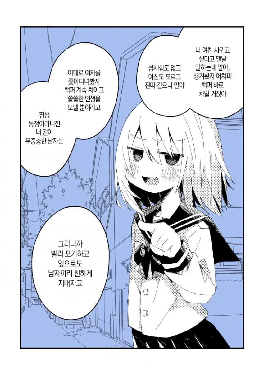 호모)인줄 알았는데 철벽당하는.manhwa - 이미지 6