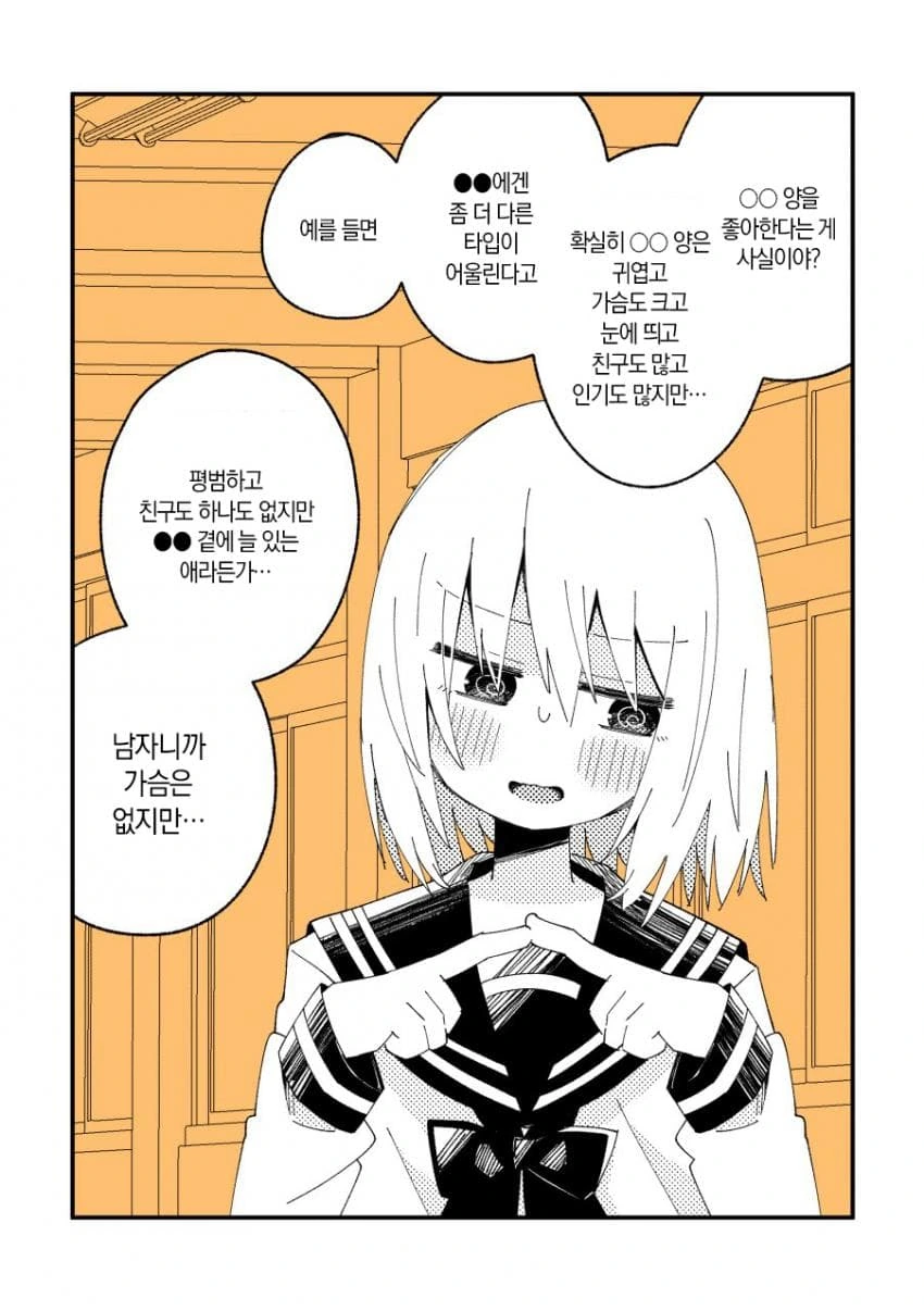 호모)인줄 알았는데 철벽당하는.manhwa - 이미지 7