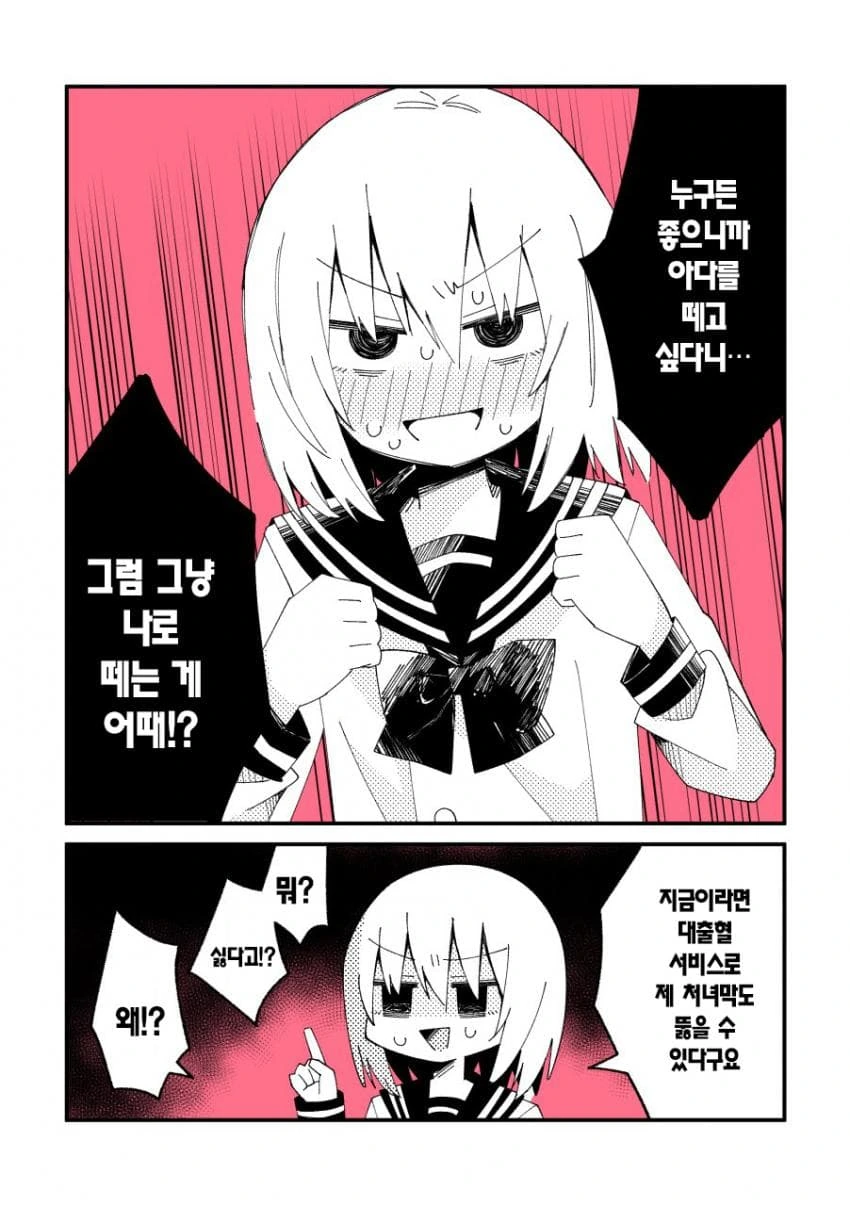 호모)인줄 알았는데 철벽당하는.manhwa - 이미지 8