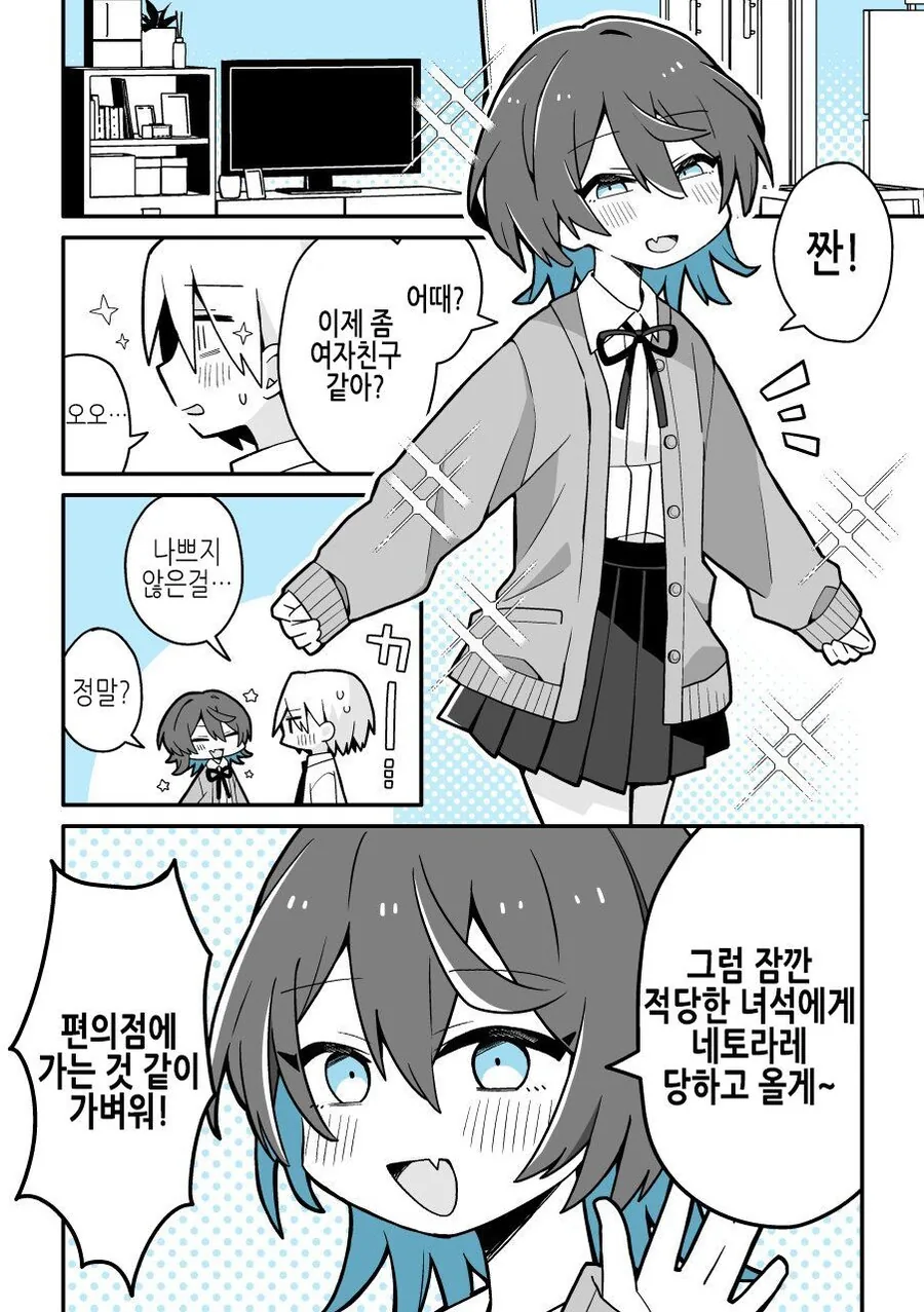 NTR에 협력해주는 친구.manga - 이미지 3