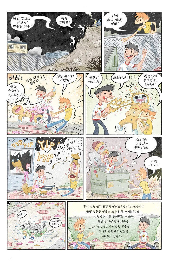 과자 사냥하는 만화 - 이미지 2