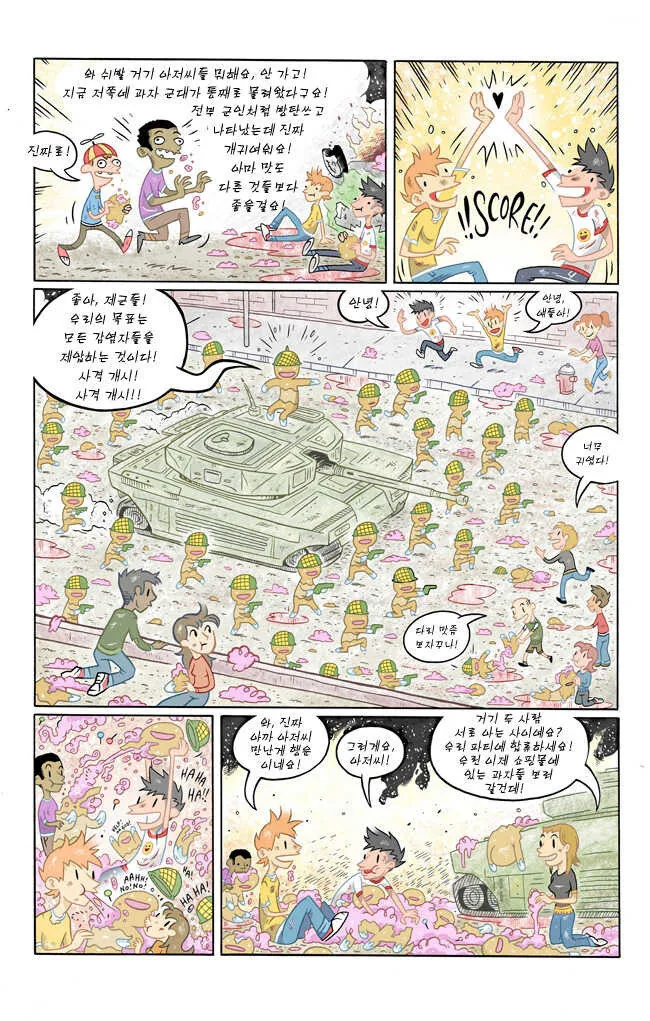 과자 사냥하는 만화 - 이미지 3