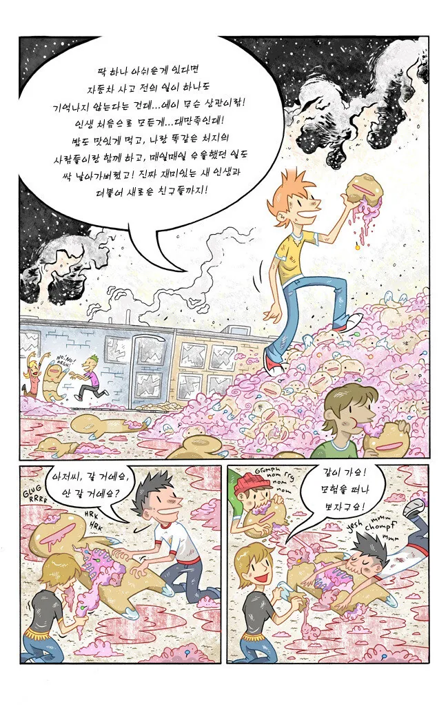 과자 사냥하는 만화 - 이미지 4