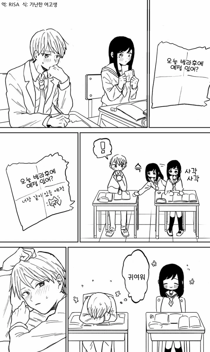 연인과 옆자리에서 함께 공부하면 안되는 EU.Manga