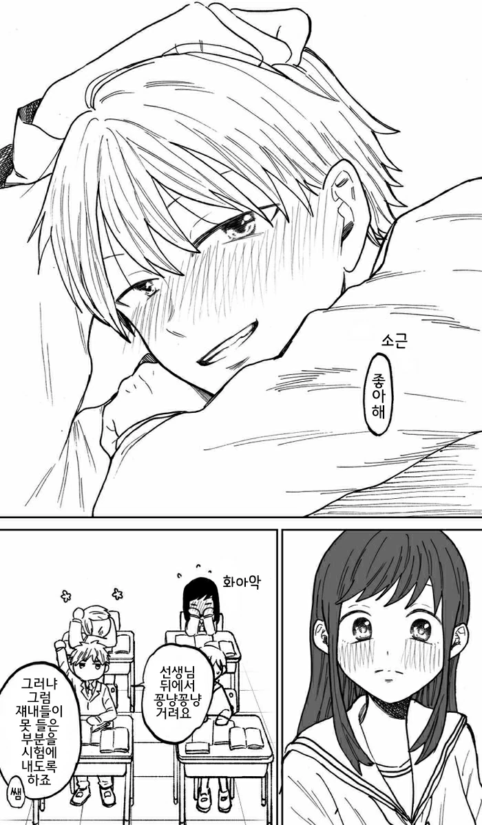 연인과 옆자리에서 함께 공부하면 안되는 EU.Manga - 이미지 2