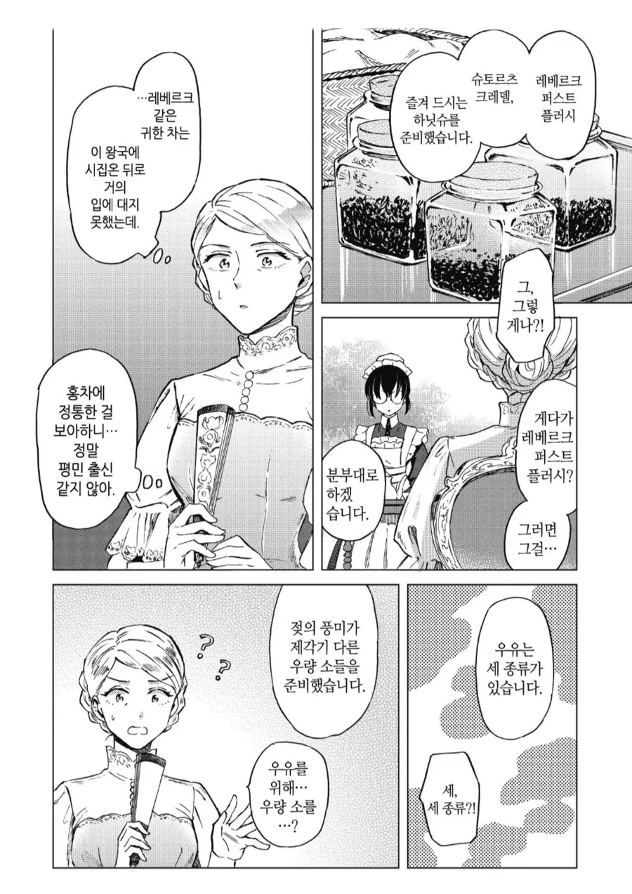 궁정생활의 유일한 낙인 티타임을 신입 메이드가 준비해서 빡친 왕비님.ma... - 이미지 2