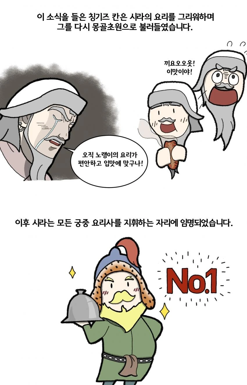몽골제국이 요리하는 만화.manhwa - 이미지 3