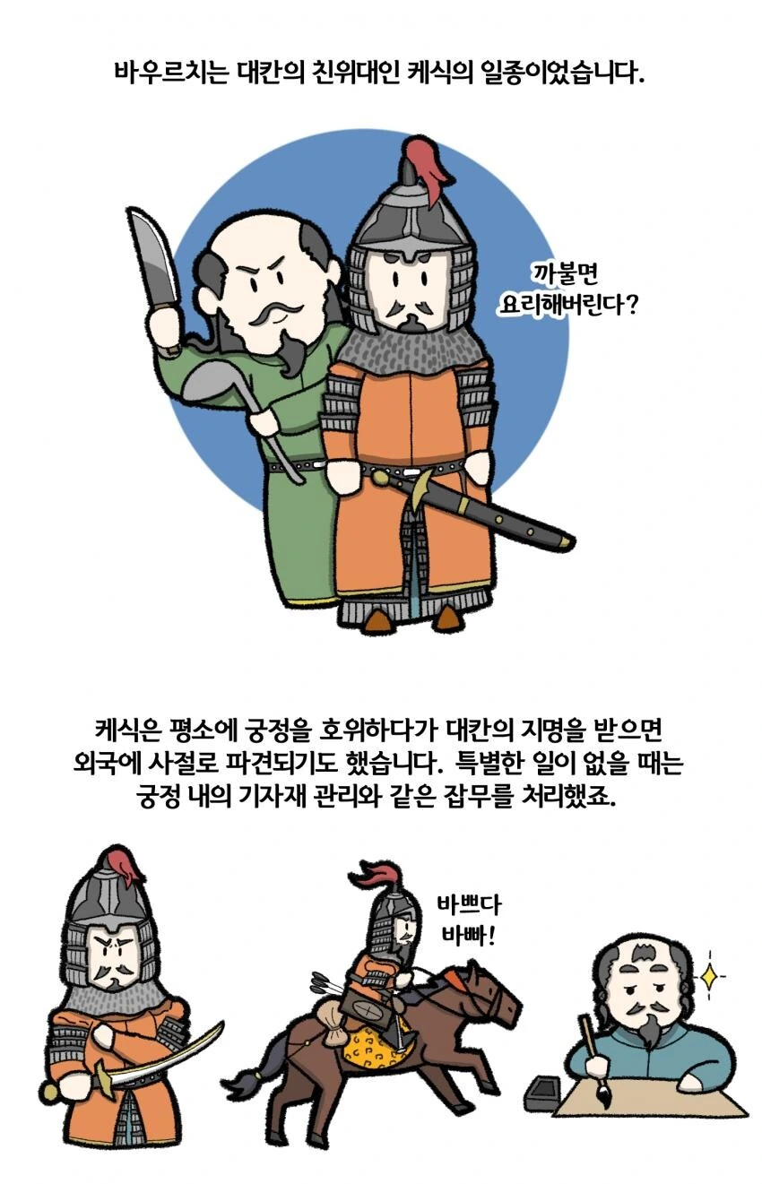 몽골제국이 요리하는 만화.manhwa - 이미지 5