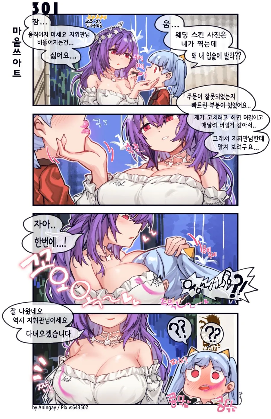 소전) ZB-26(중붕이) 웨딩 스킨 만드는 manga