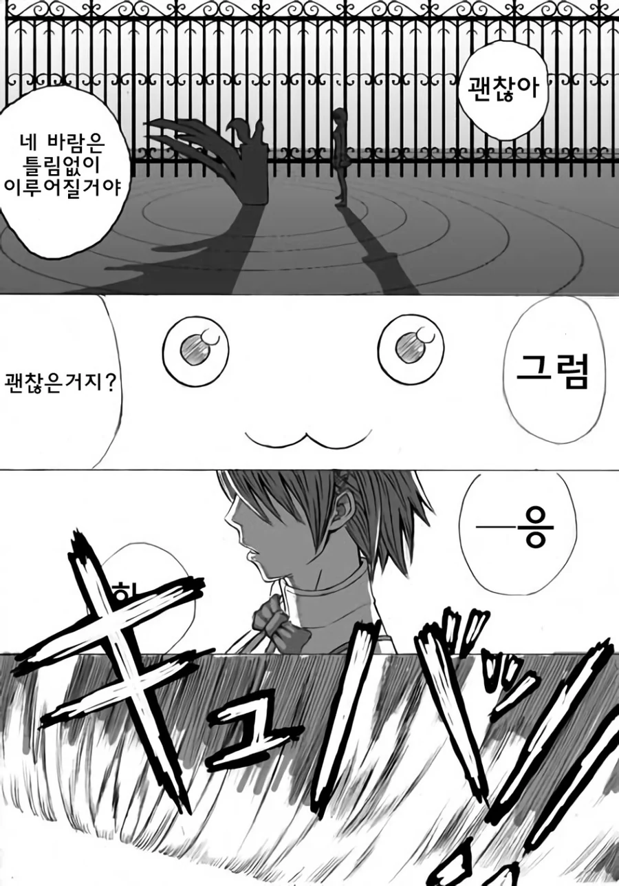 베르세르크)가츠가 마법소녀들 도와주는 만화 - 이미지 11