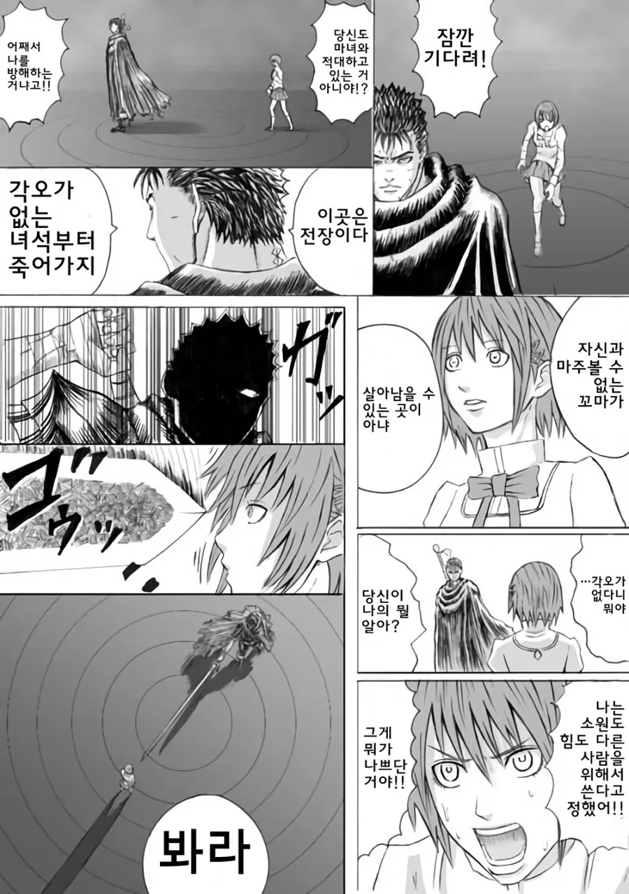 베르세르크)가츠가 마법소녀들 도와주는 만화 - 이미지 13