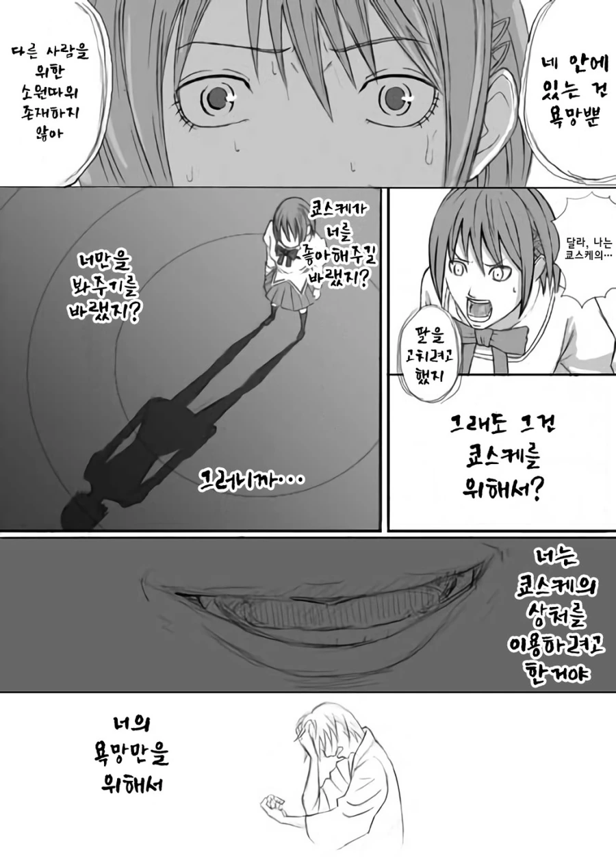 베르세르크)가츠가 마법소녀들 도와주는 만화 - 이미지 16