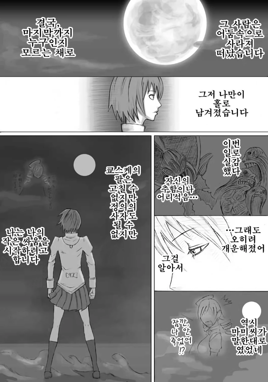 베르세르크)가츠가 마법소녀들 도와주는 만화 - 이미지 23