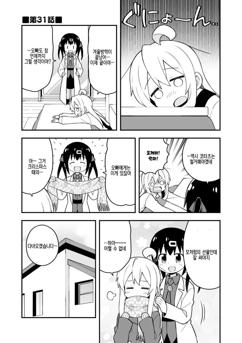 여중생으로 TS되서 학교가는 Manga.