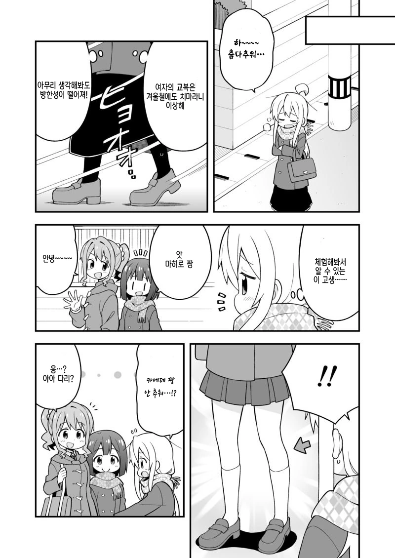 여중생으로 TS되서 학교가는 Manga. - 이미지 3