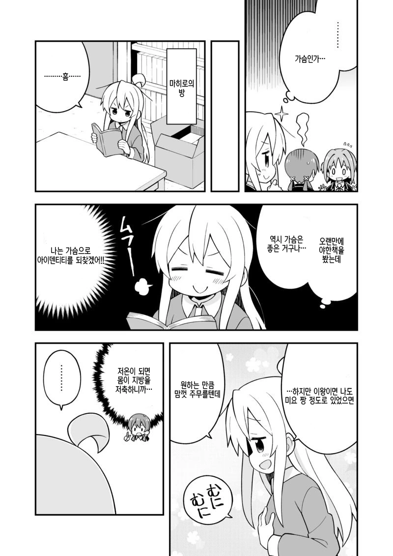 여중생으로 TS되서 학교가는 Manga. - 이미지 11