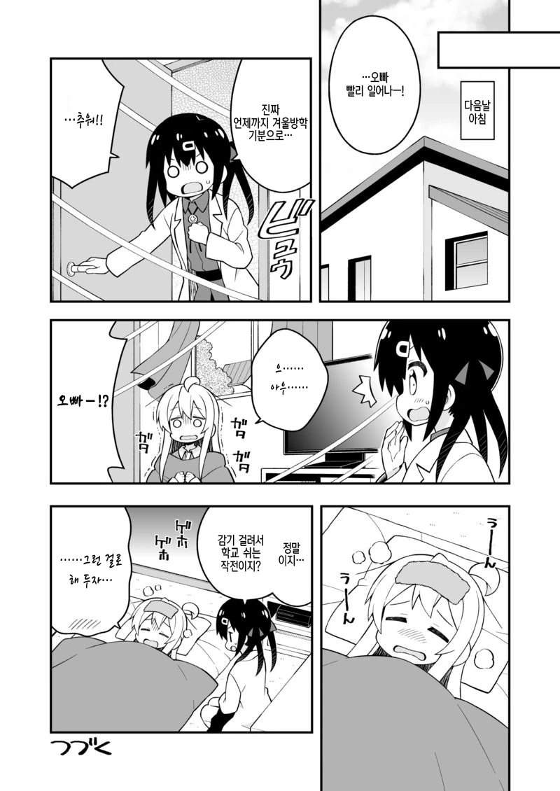 여중생으로 TS되서 학교가는 Manga. - 이미지 12