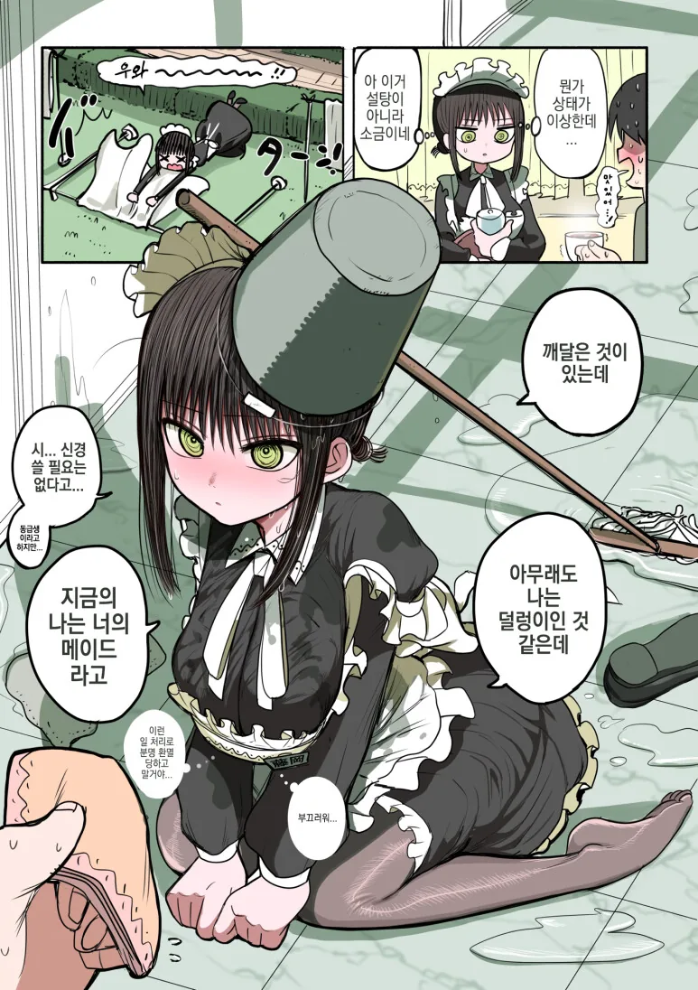 ㄱㅅ이 큰 동급생 메이드 만화 - 이미지 3