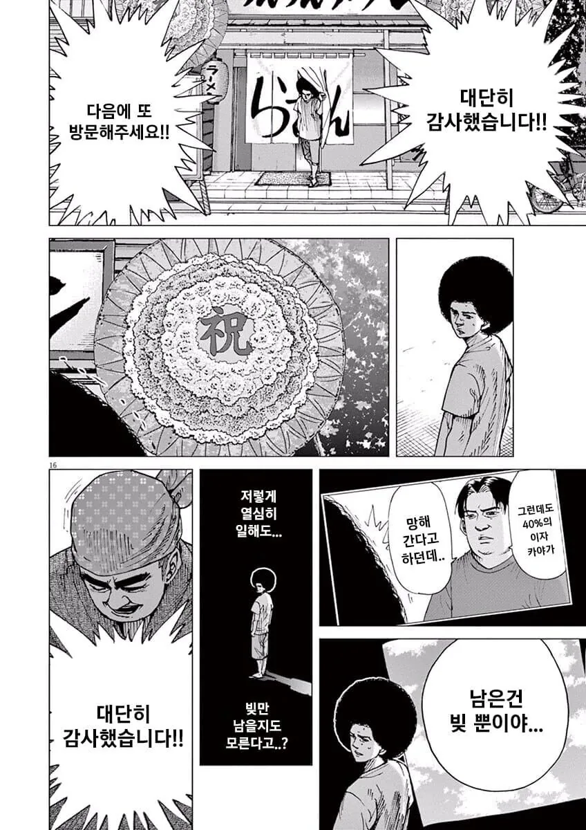 자영업 창업의 현실을 깨닫는.manhwa - 이미지 8